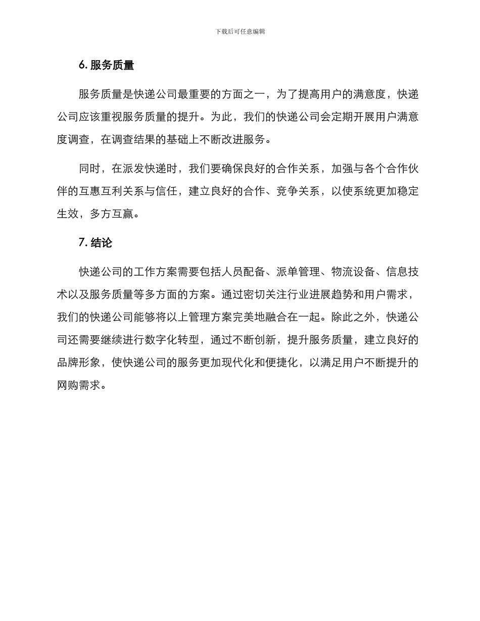 快递公司工作方案_第3页