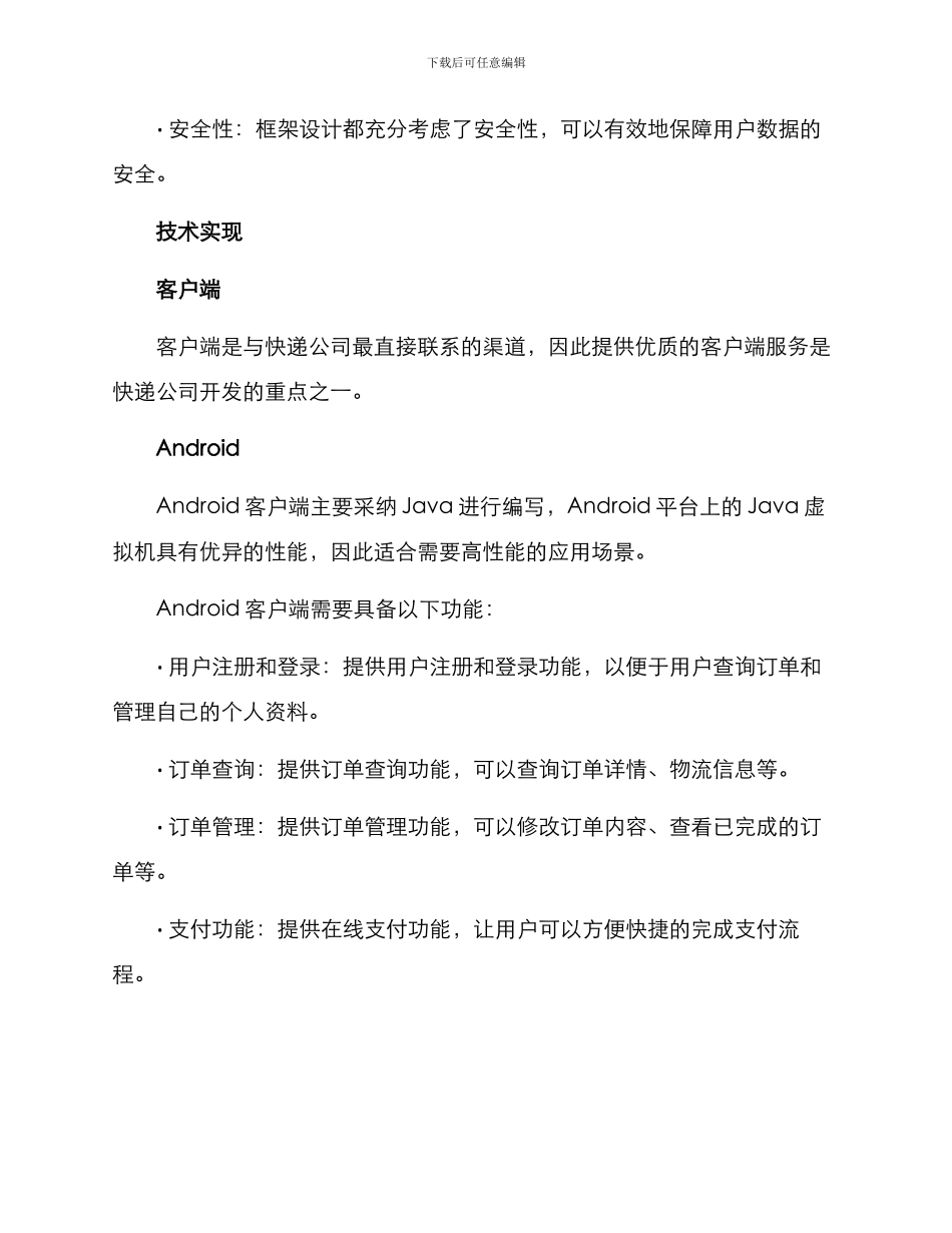 快递公司开发方案_第2页