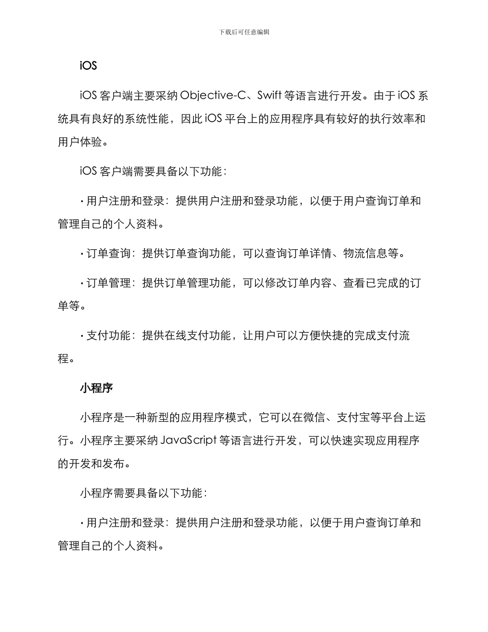 快递公司开发方案_第3页