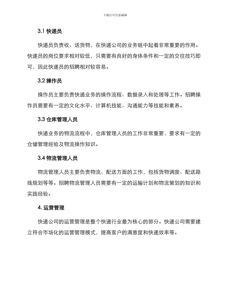 快递公司方案_第2页