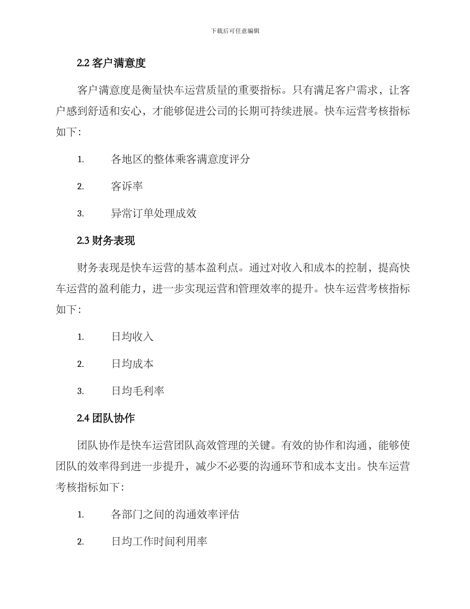 快车运营考核方案_第2页