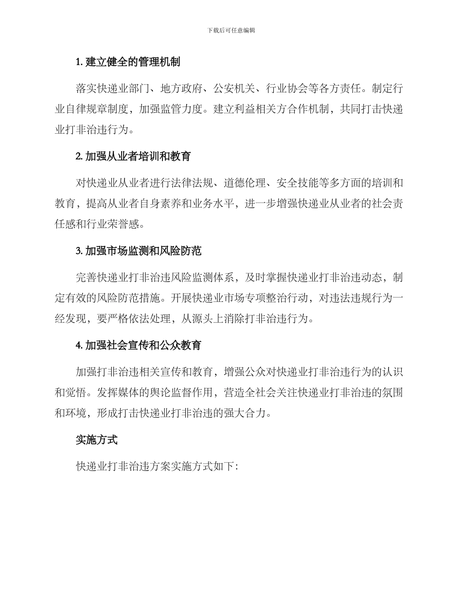 快递业打非治违方案_第2页