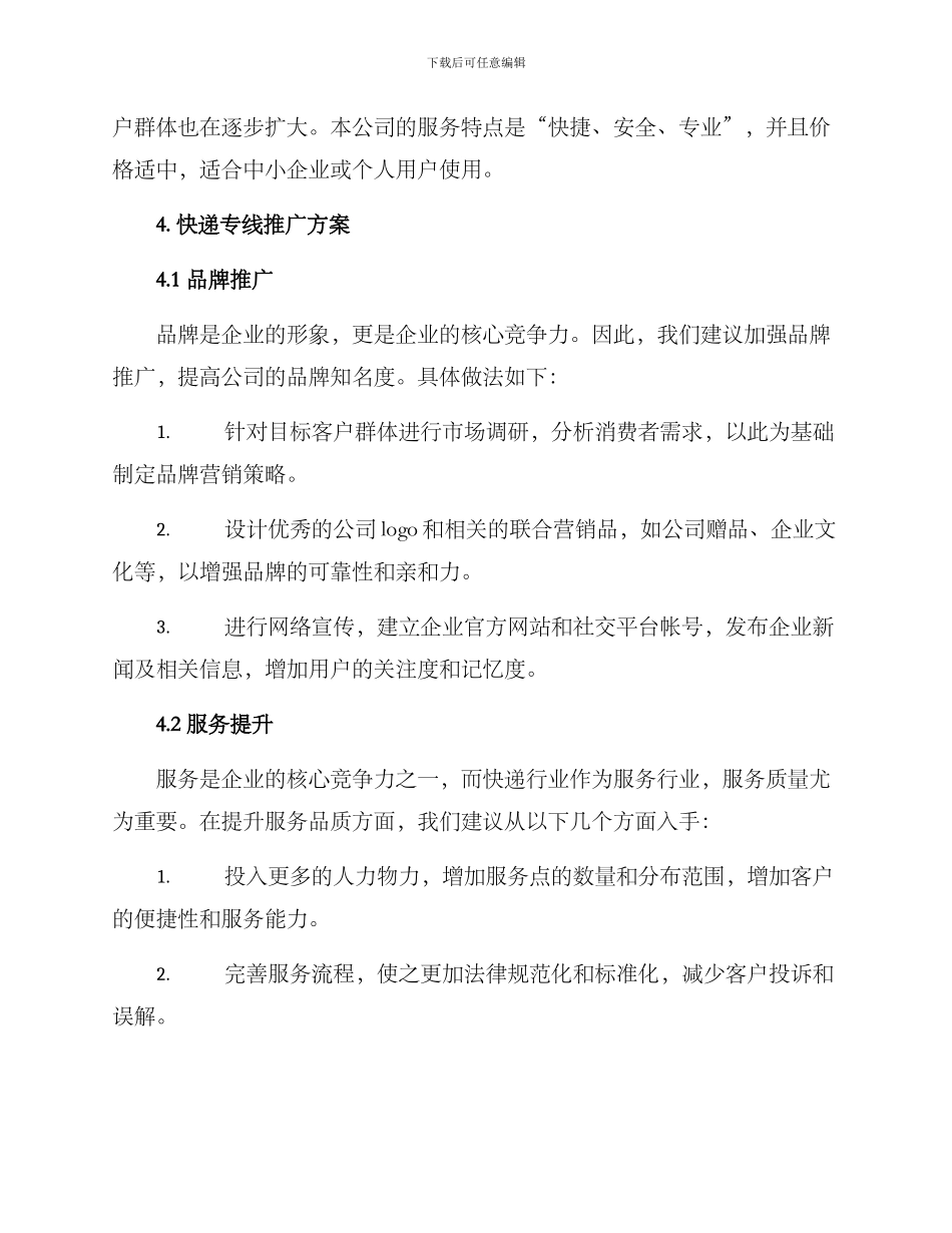 快递专线推广方案_第2页