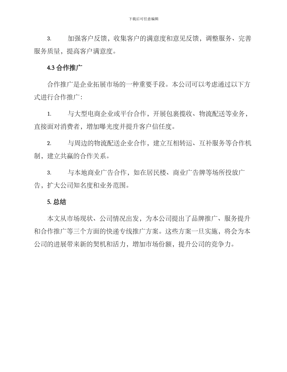 快递专线推广方案_第3页