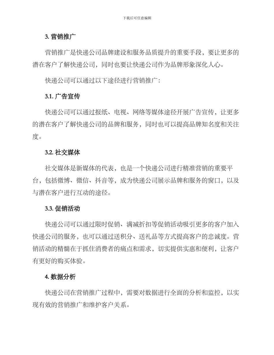 快递公司营销方案_第2页