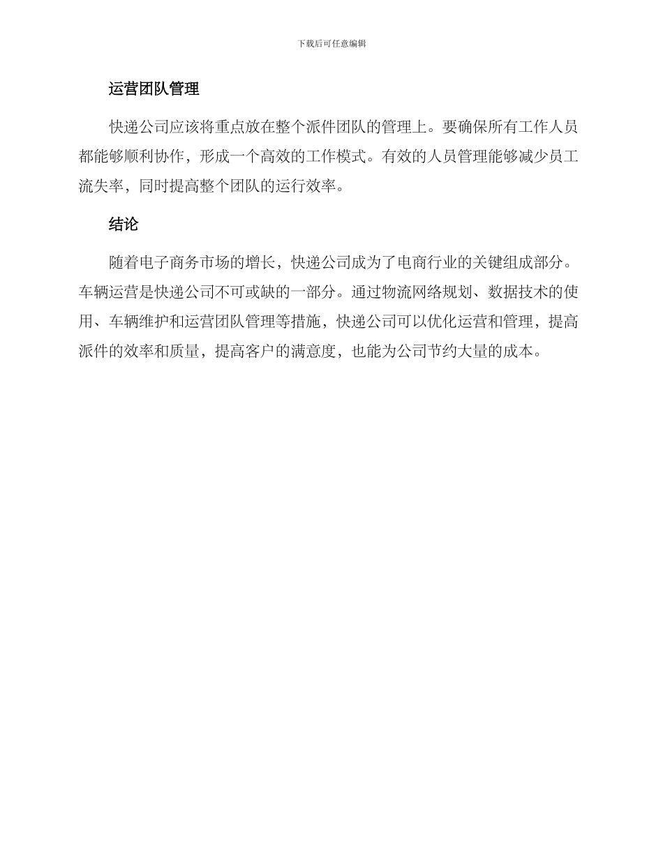 快递公司车辆运营方案_第3页