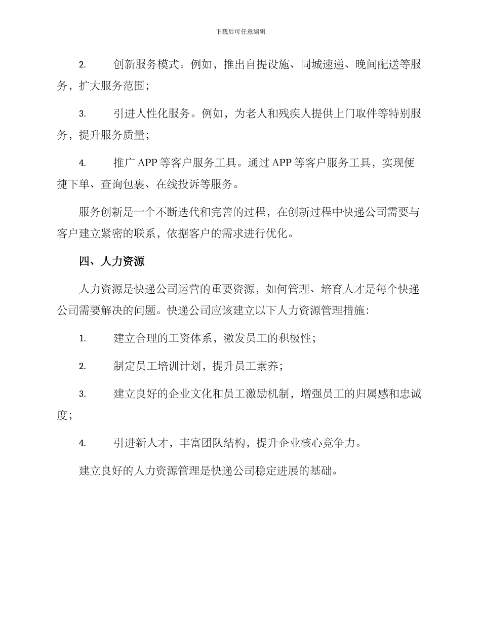 快递公司运营方案_第2页