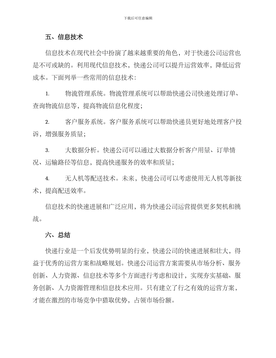 快递公司运营方案_第3页