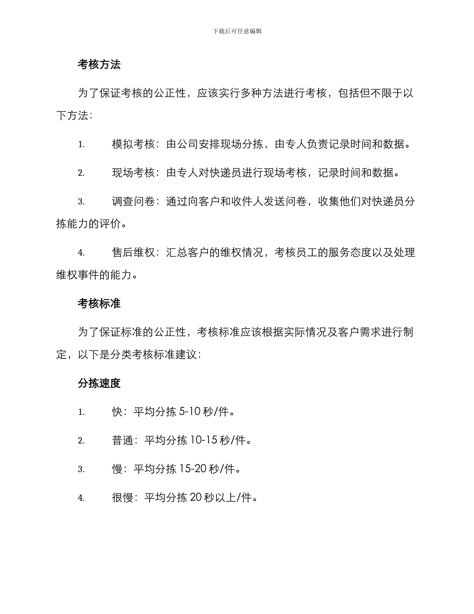 快递分拣考核方案_第2页