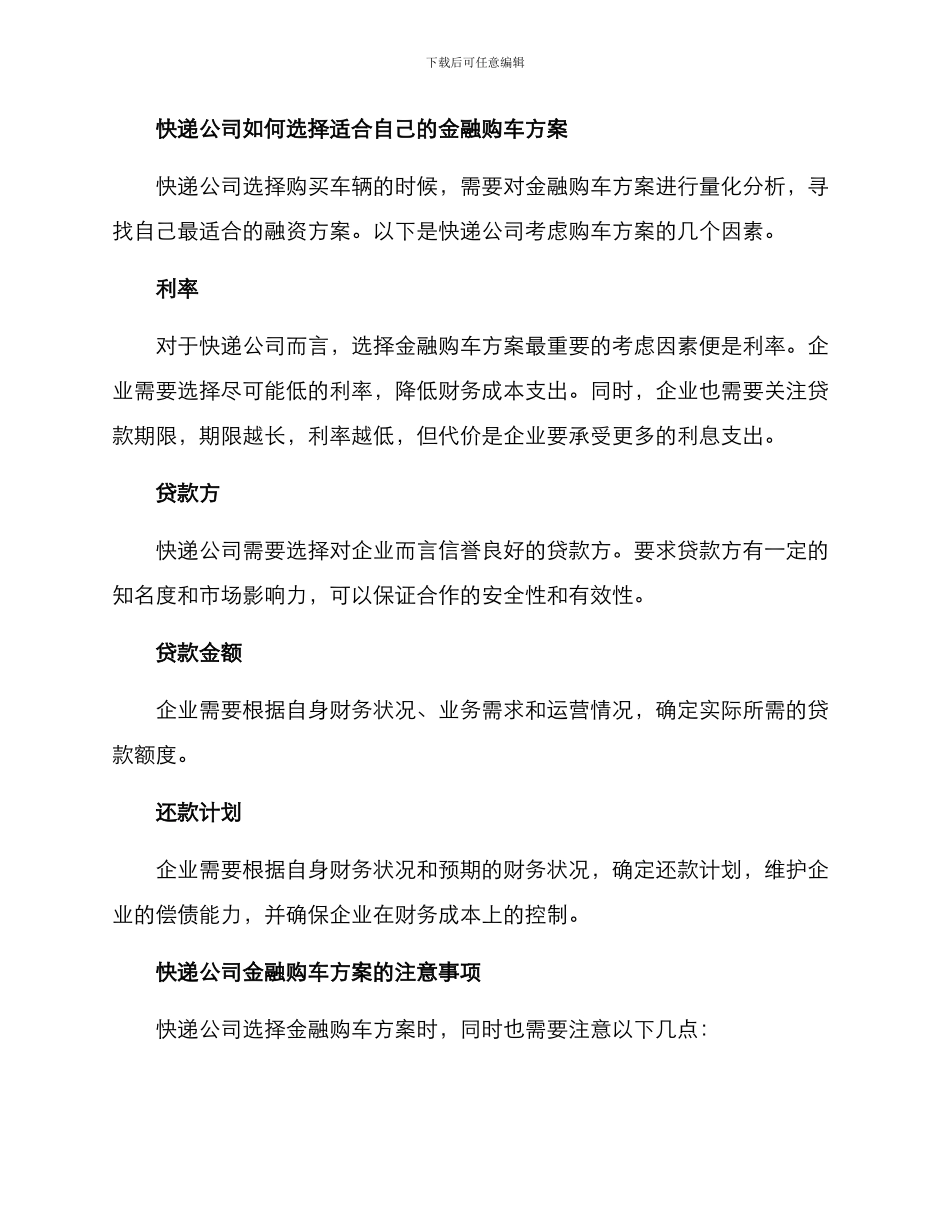 快递公司金融购车方案_第2页