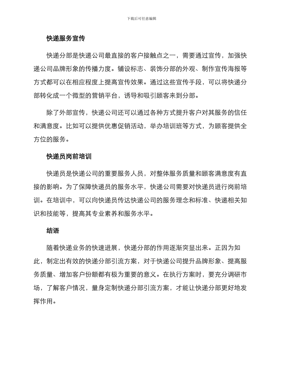 快递分部引流方案_第2页