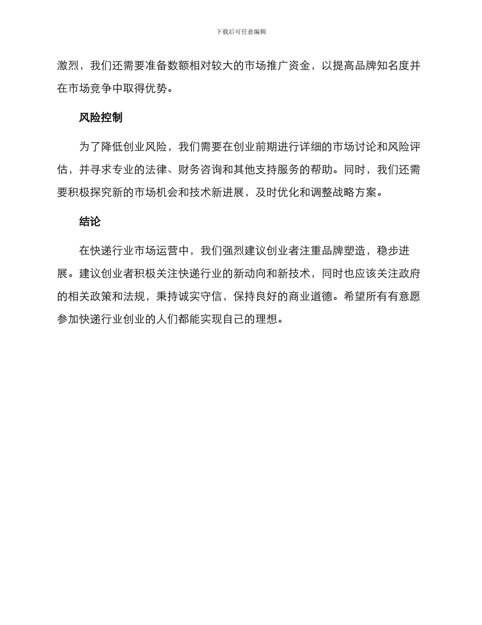 快递创业策划方案_第3页