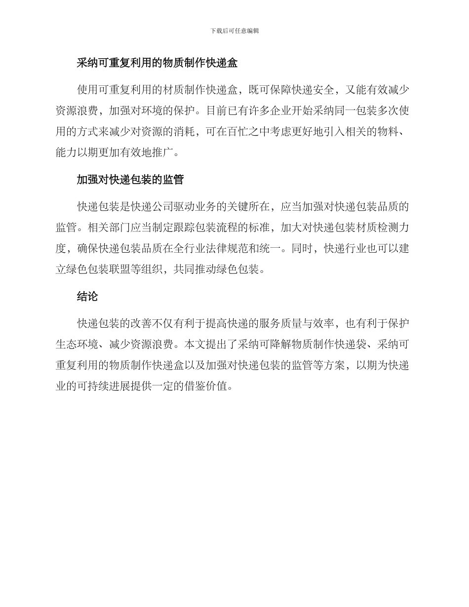 快递包装改善方案_第2页