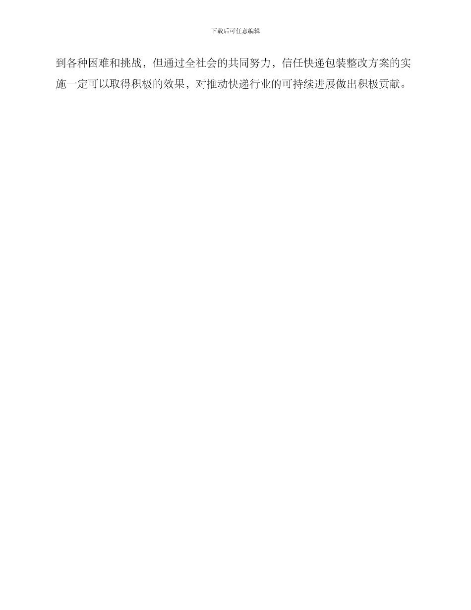 快递包装整改方案_第3页