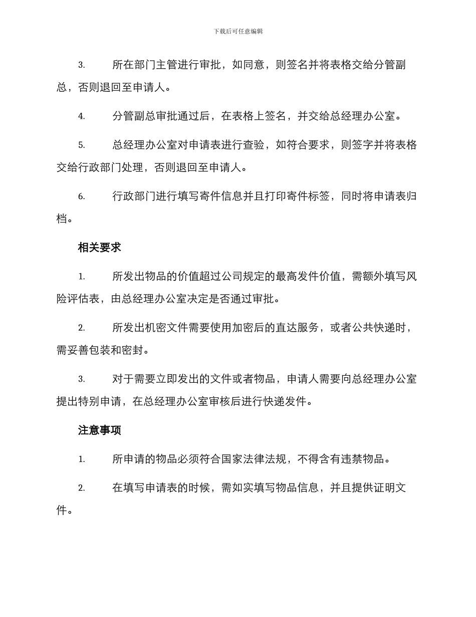 快递发件审批方案_第2页