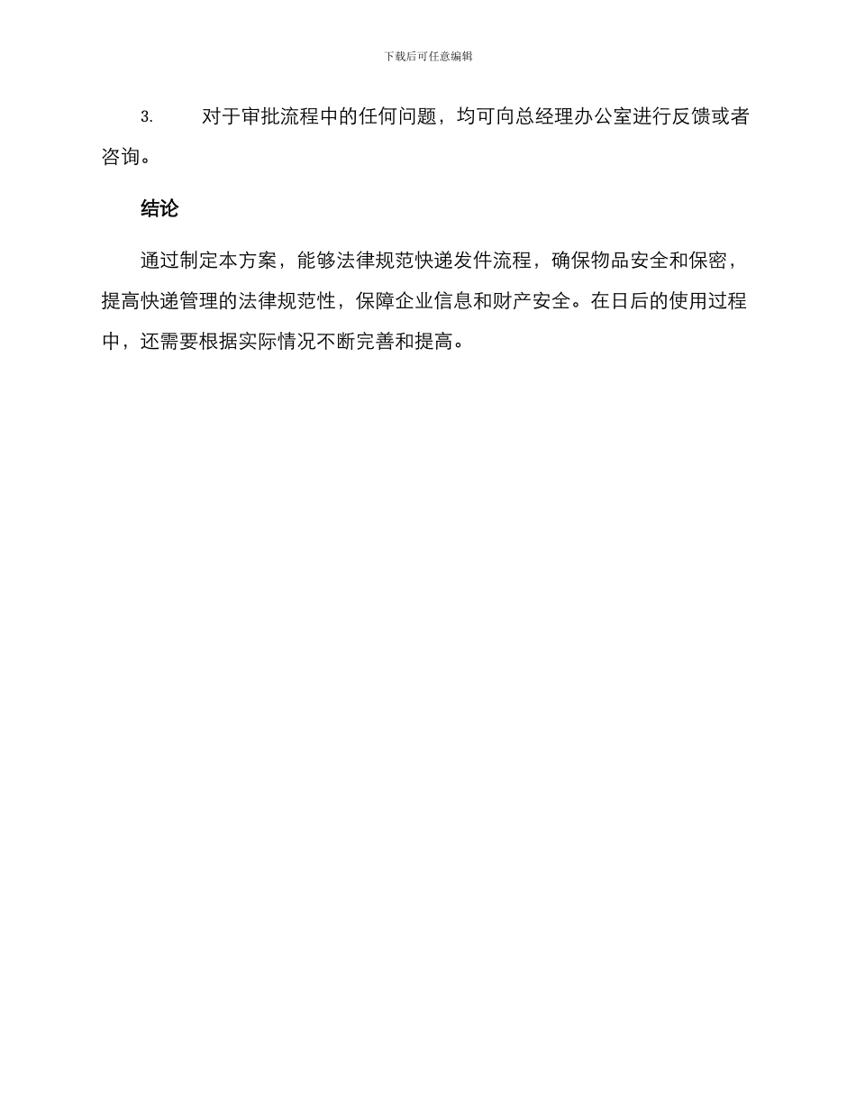 快递发件审批方案_第3页