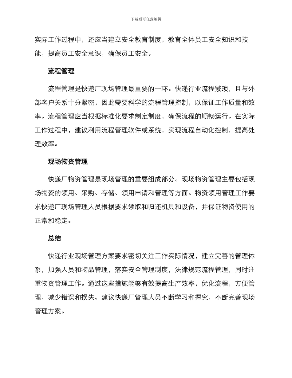 快递厂现场管理方案_第2页