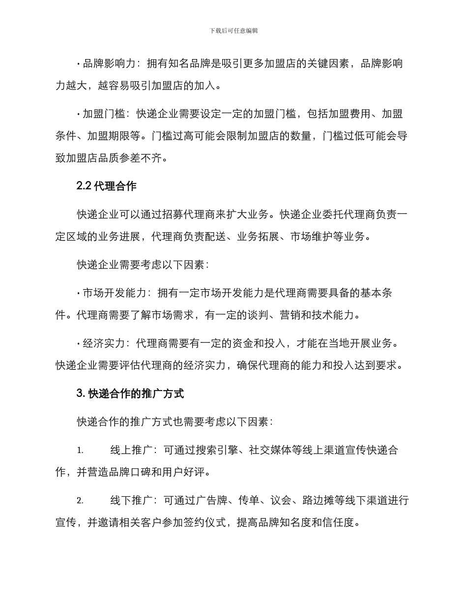 快递合作方案_第2页