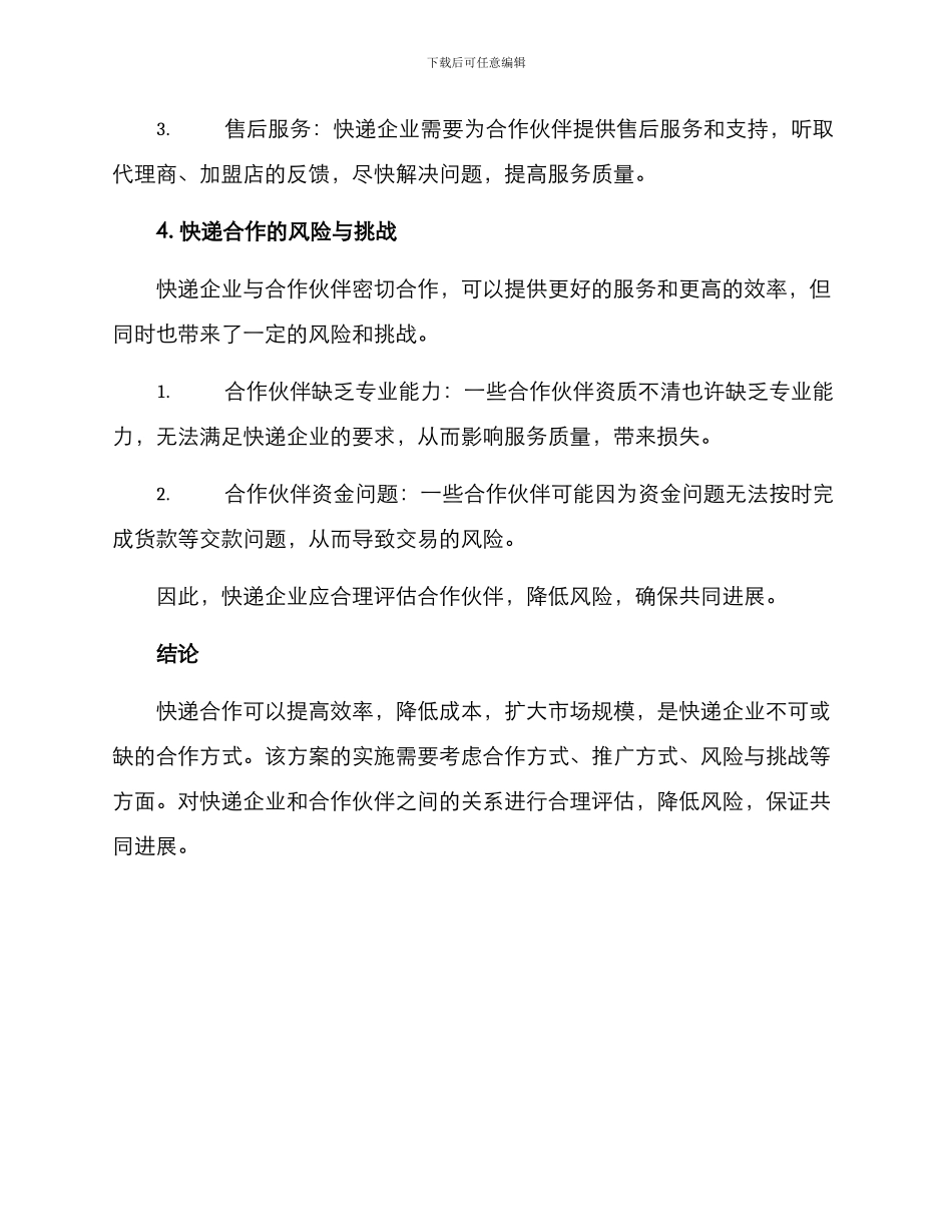 快递合作方案_第3页