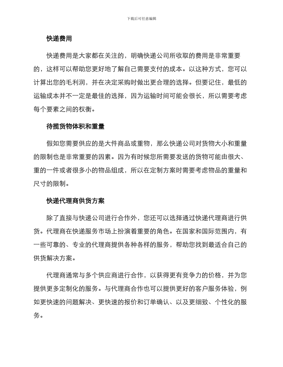 快递供货方案_第2页