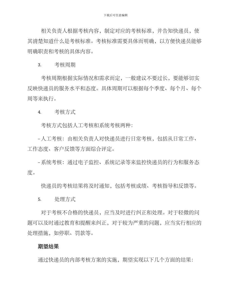 快递员内部考核方案_第2页