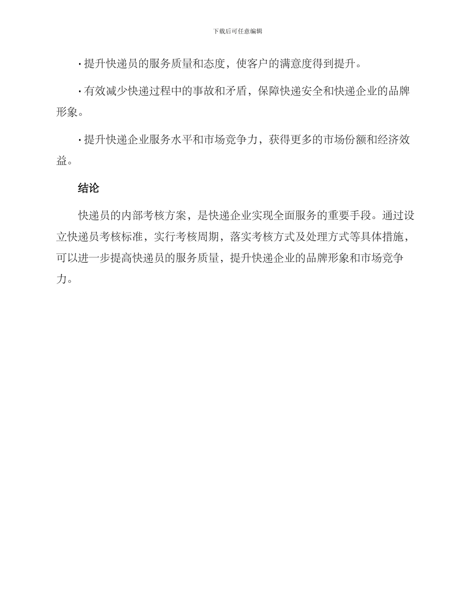 快递员内部考核方案_第3页