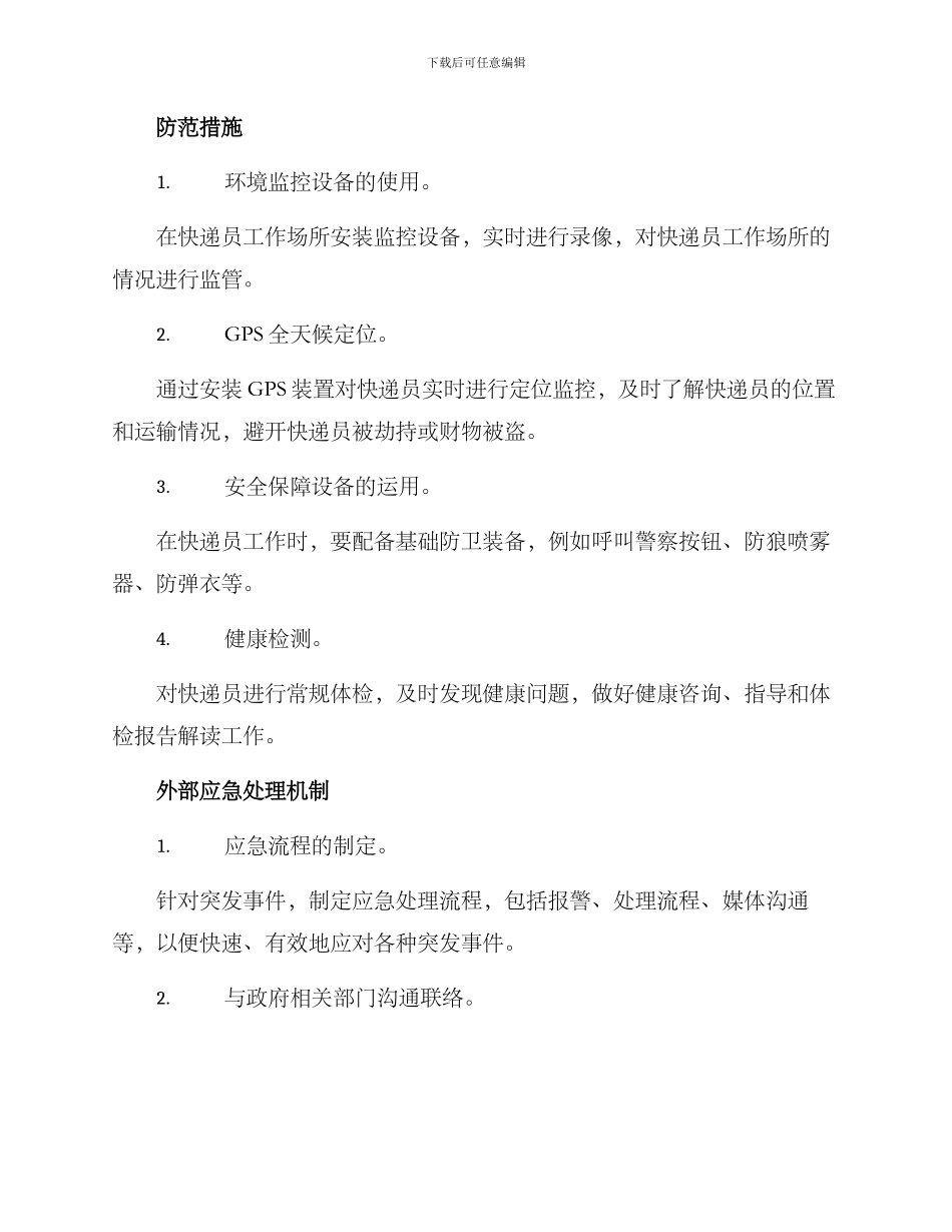 快递员安全管理方案_第2页