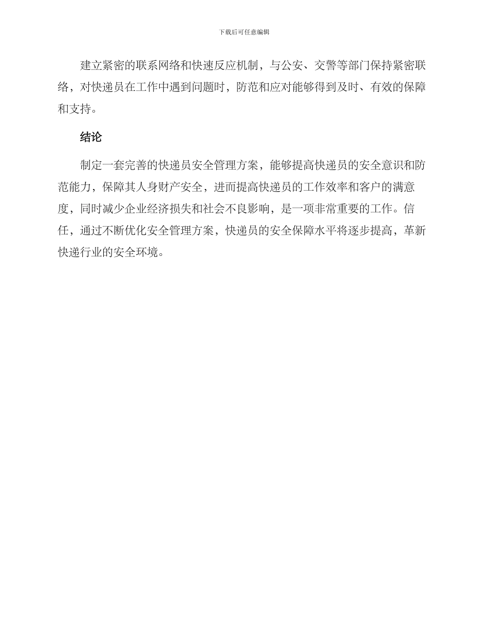 快递员安全管理方案_第3页