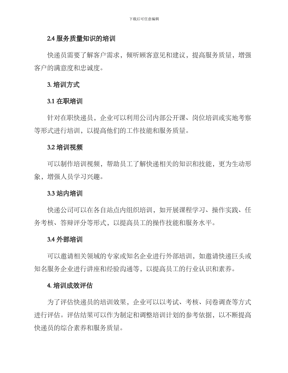 快递员培训方案_第2页