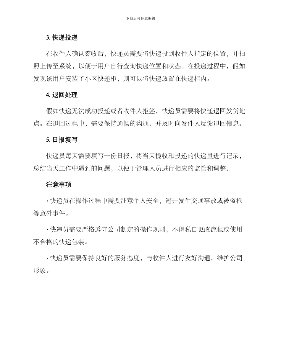 快递员操作方案_第2页