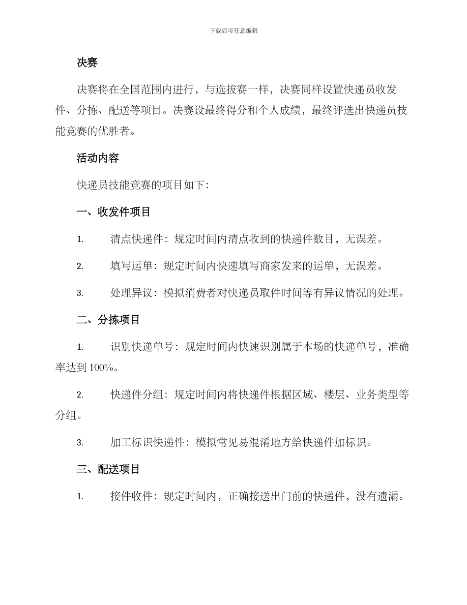 快递员技能竞赛方案_第2页