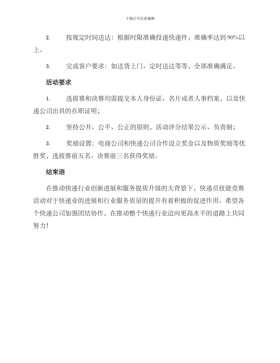 快递员技能竞赛方案_第3页