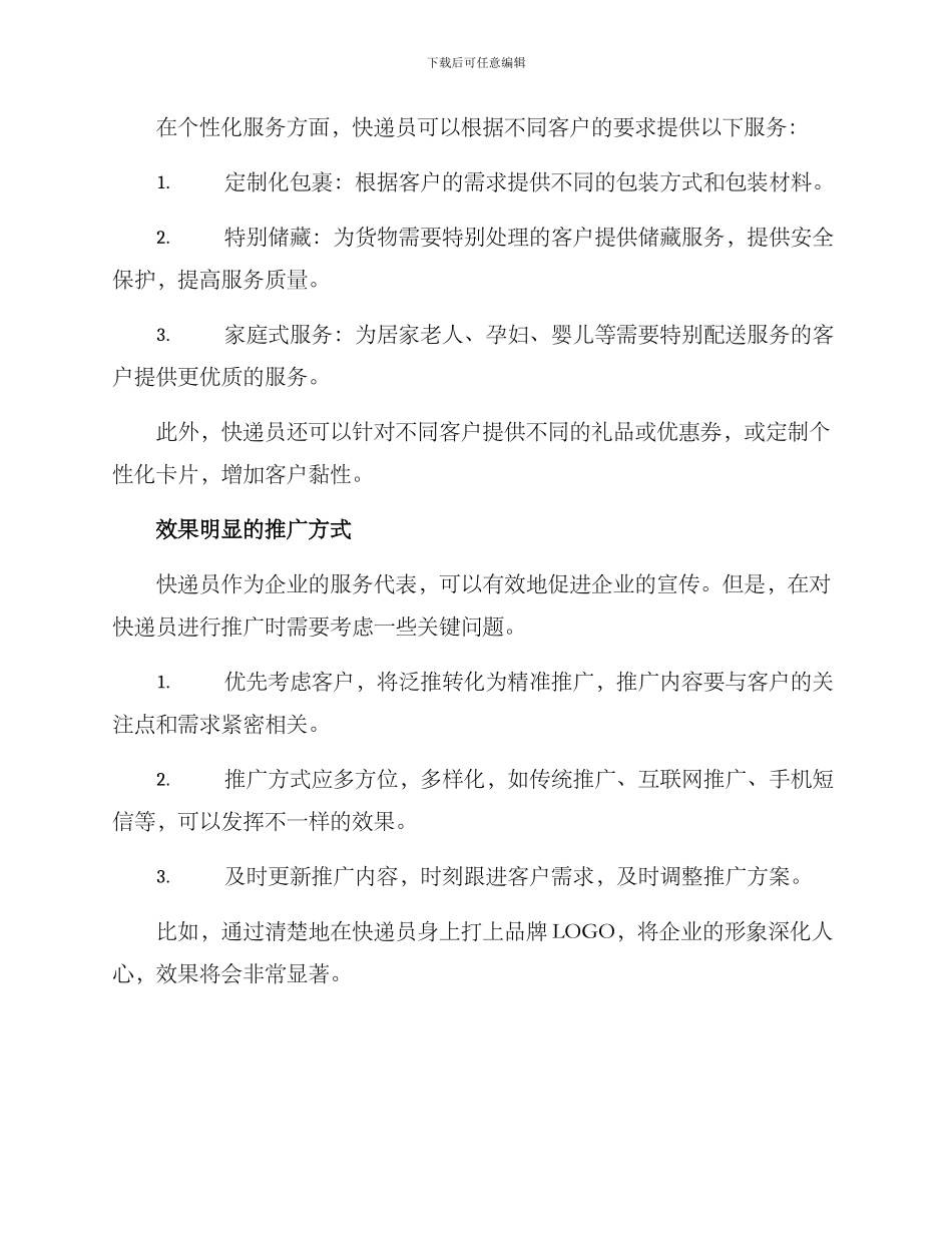 快递员营销方案_第2页