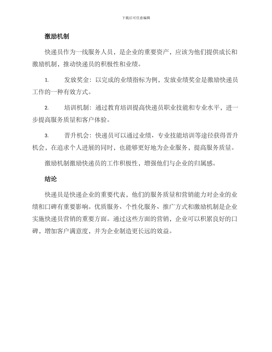 快递员营销方案_第3页