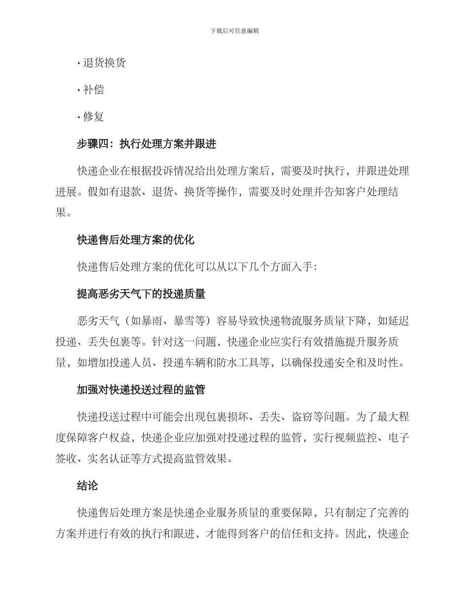 快递售后处理方案_第2页