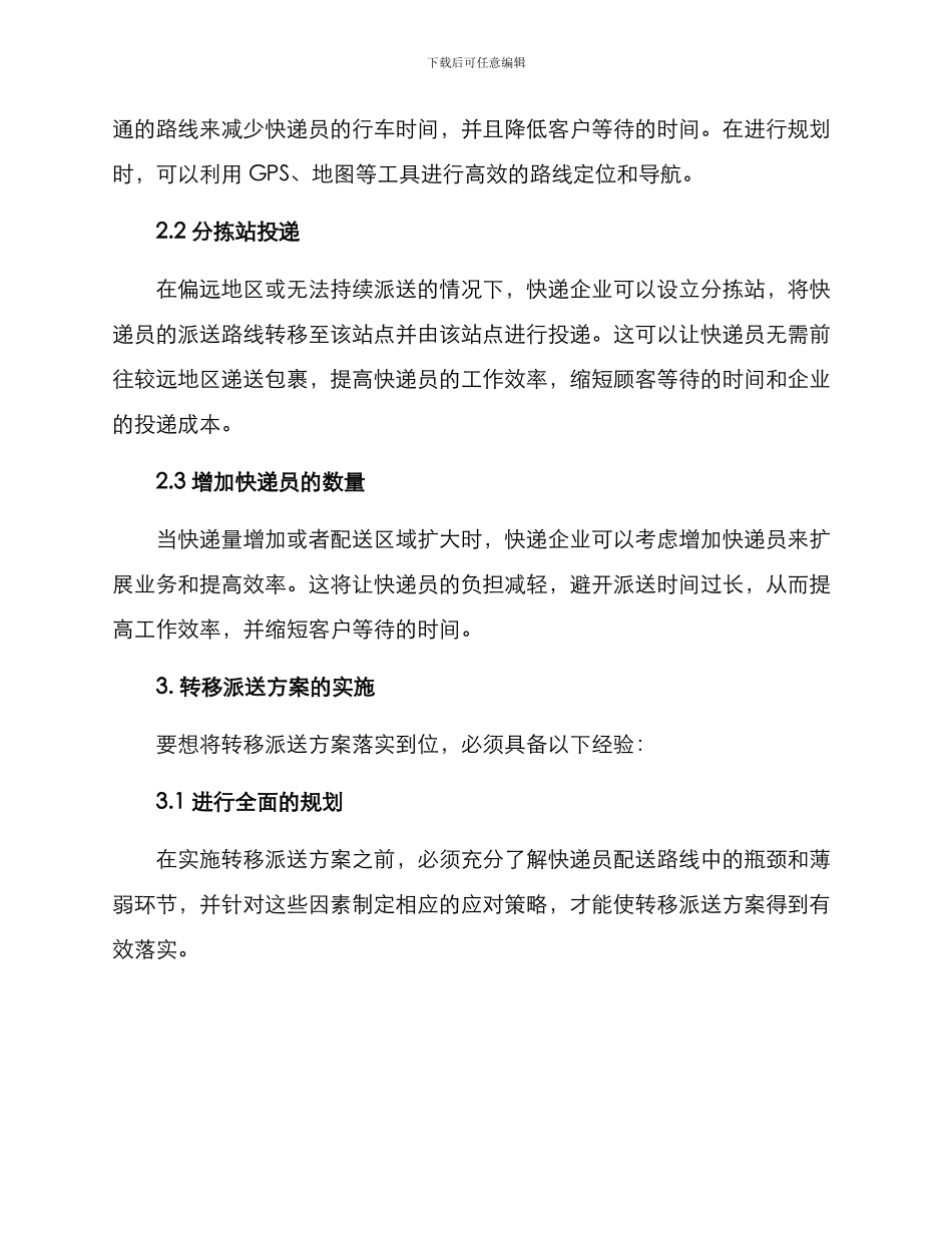 快递员转移派送方案_第2页