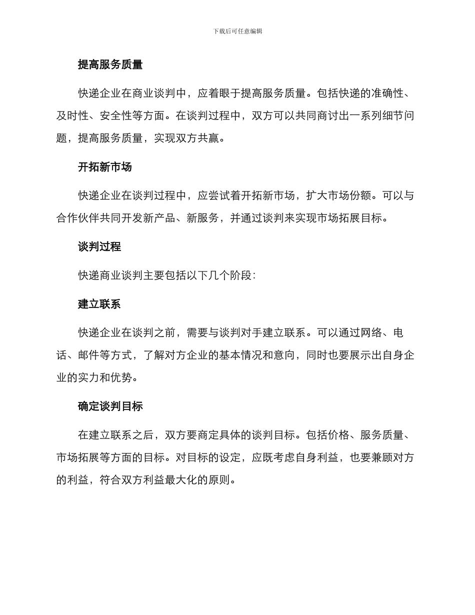 快递商业谈判方案_第3页