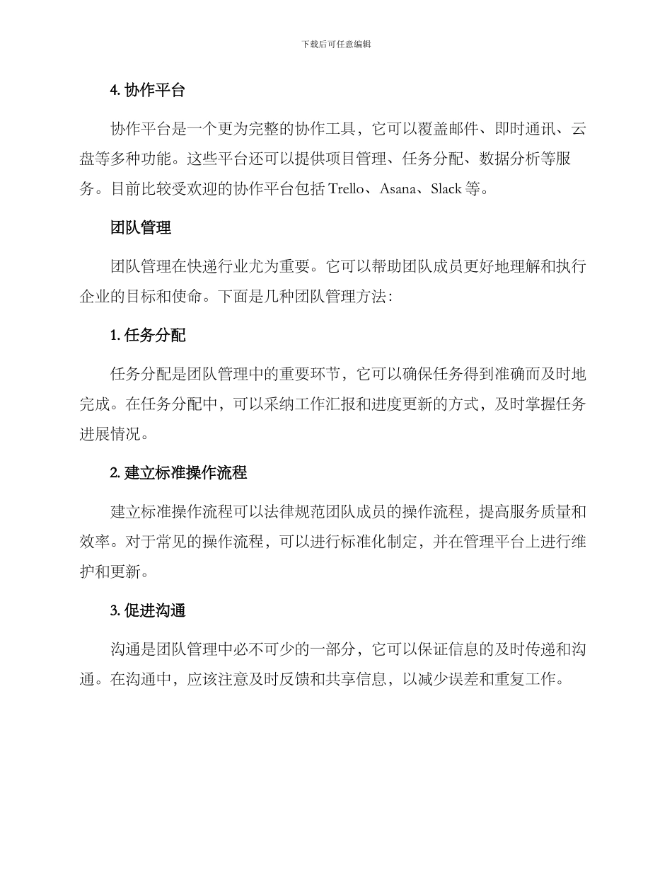 快递团队协作方案_第2页