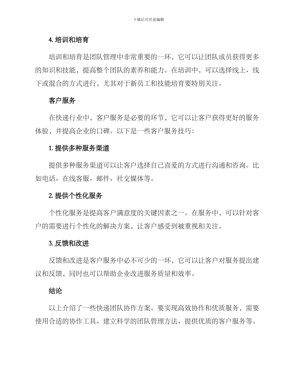 快递团队协作方案_第3页