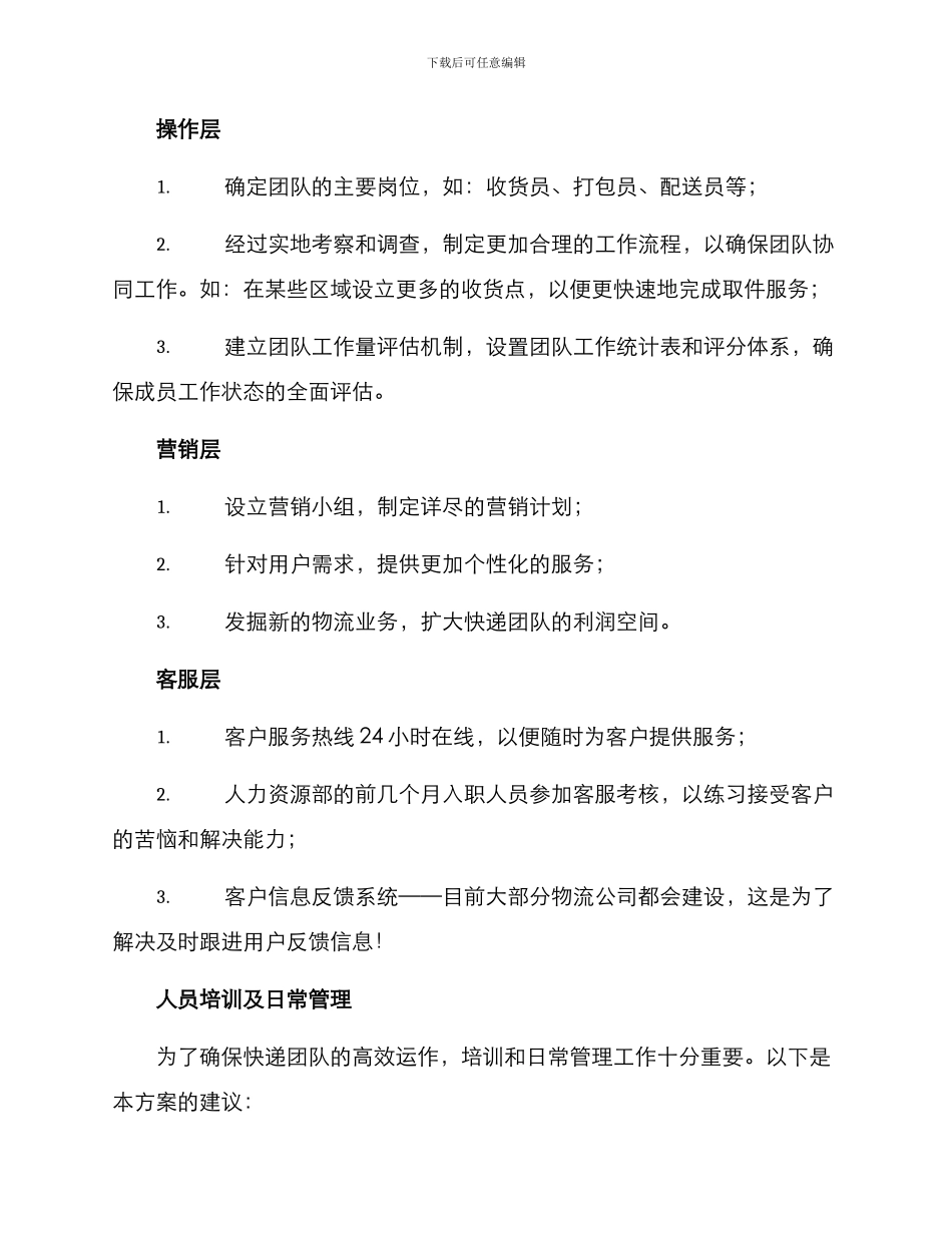 快递团队管理方案_第2页