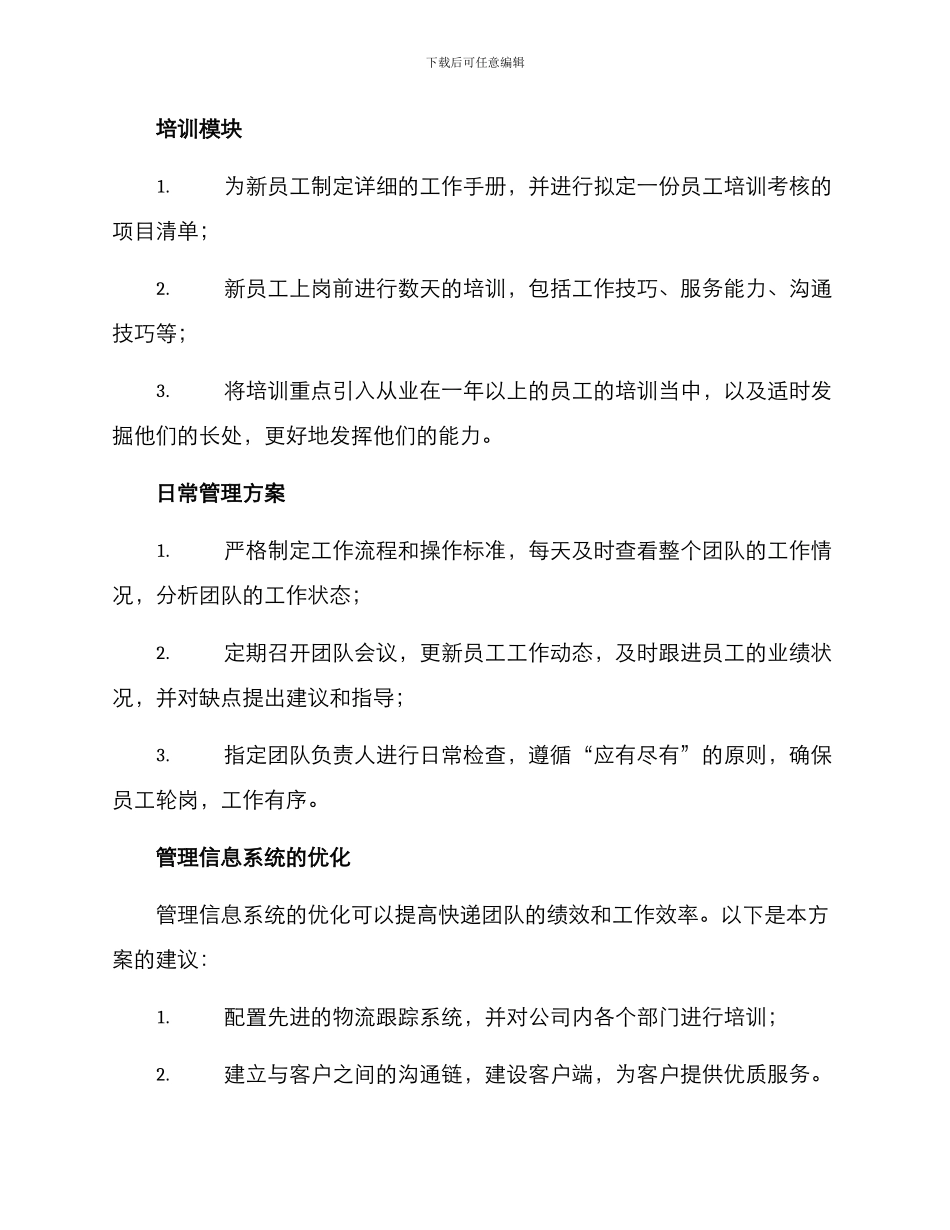 快递团队管理方案_第3页