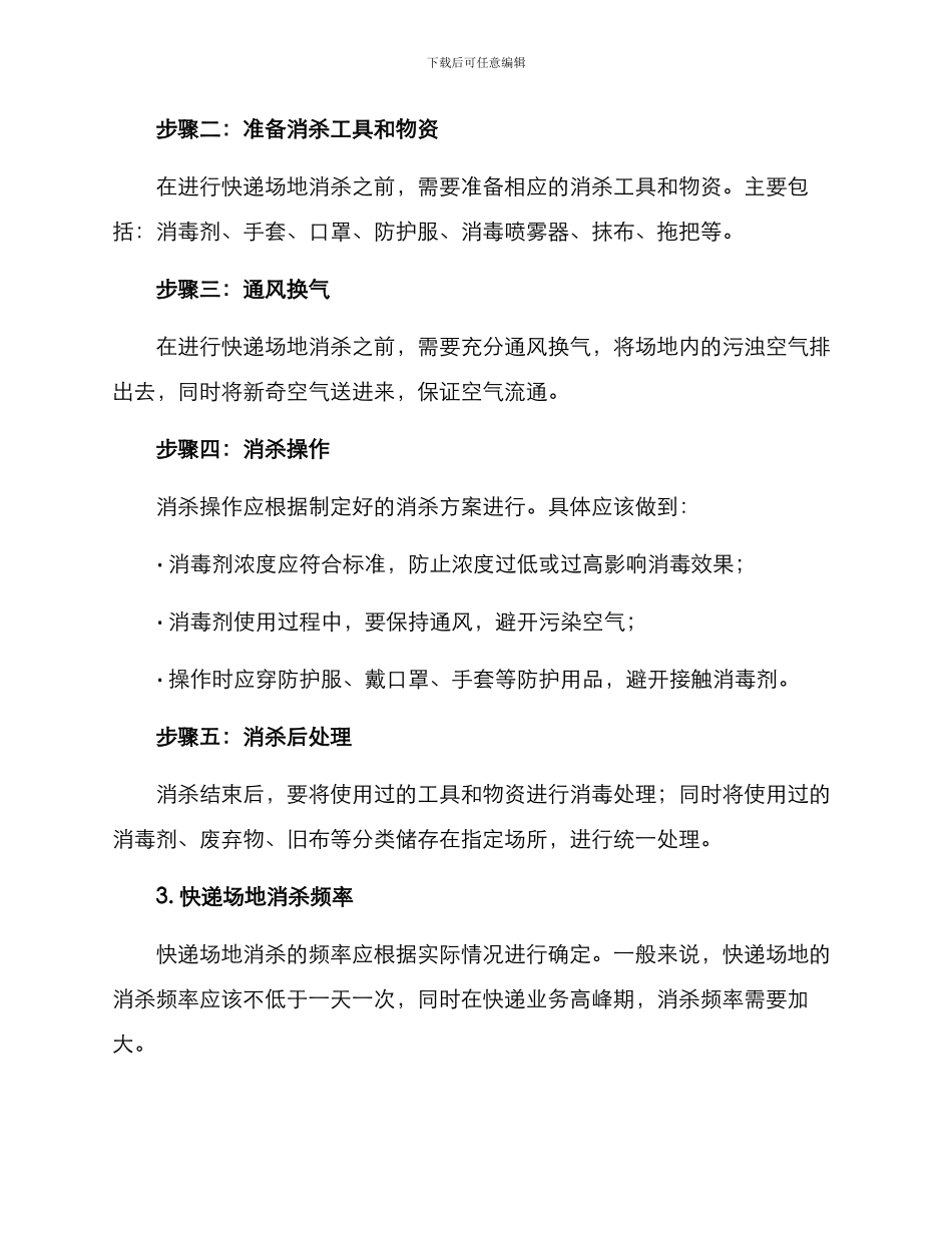 快递场地消杀方案_第2页