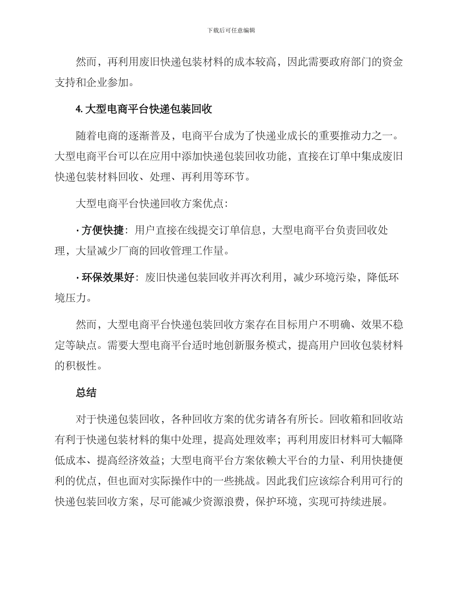 快递包装回收推荐方案_第3页