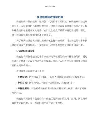 快递包装回收推荐方案