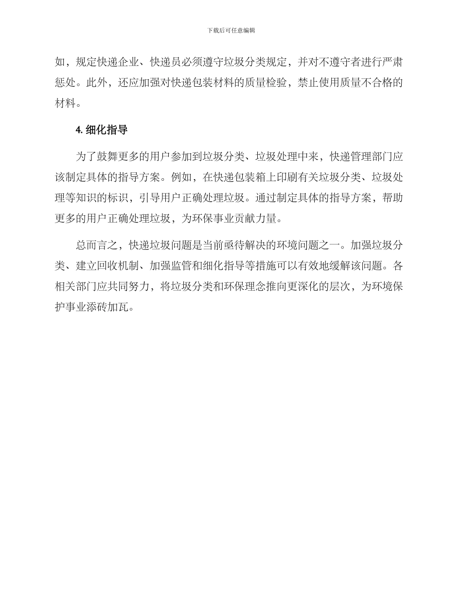 快递垃圾清理方案_第2页