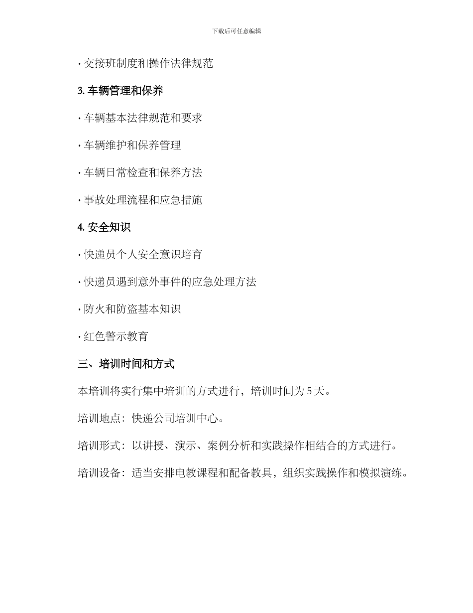 快递培训方案_第2页