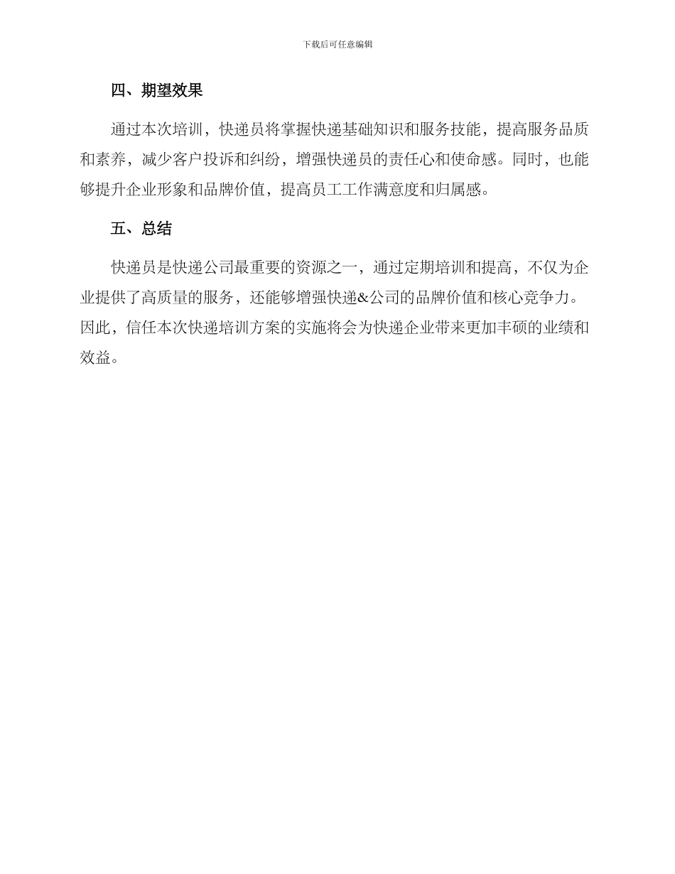 快递培训方案_第3页