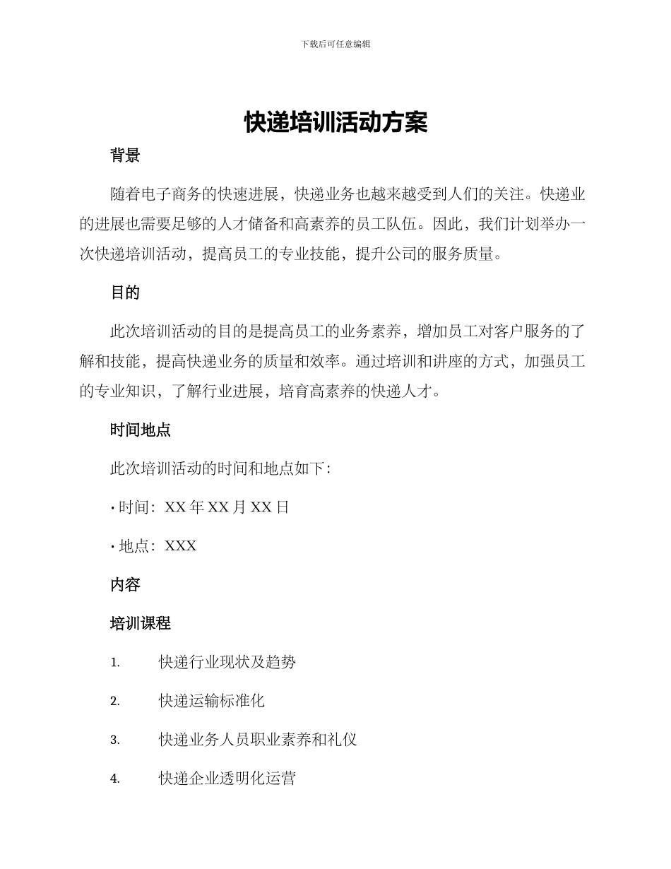 快递培训活动方案_第1页