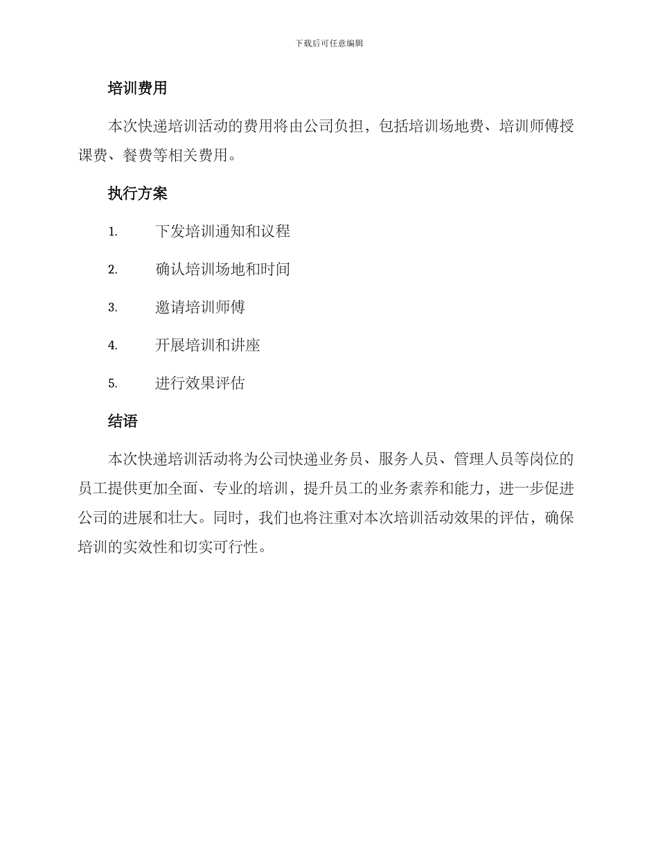 快递培训活动方案_第3页