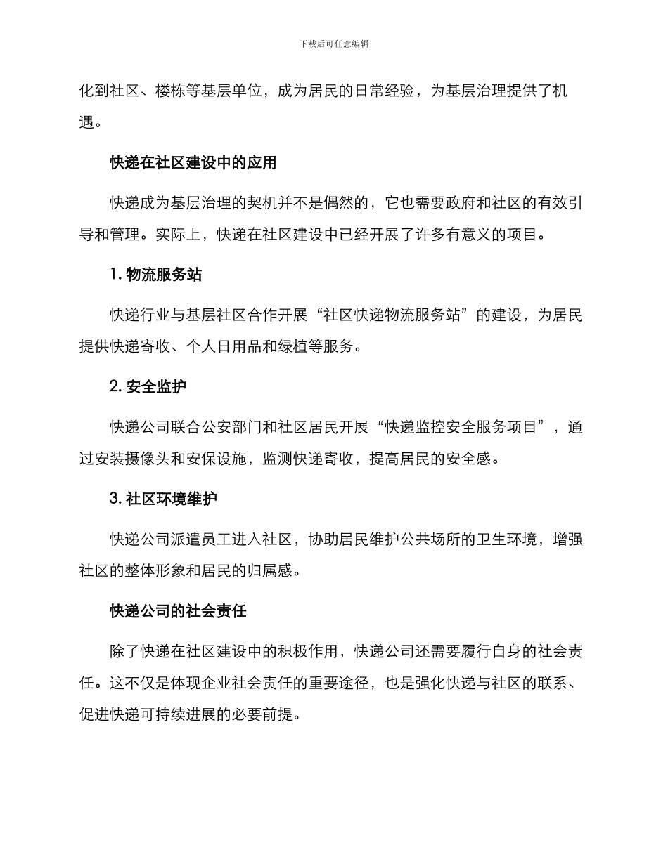 快递助力基层治理方案_第2页